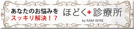 ほどく診療所