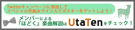 楽曲解説はUtaTenをチェック!